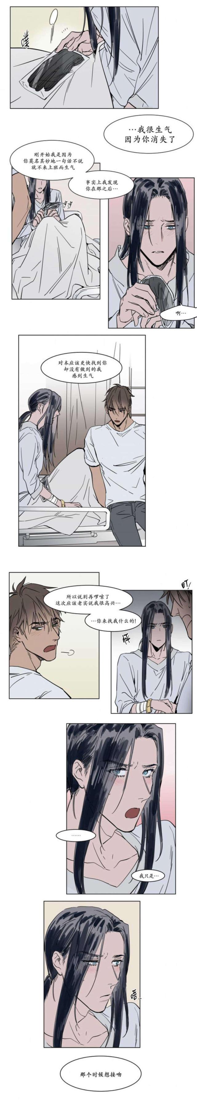 《社长的男秘书》第35话 第6页
