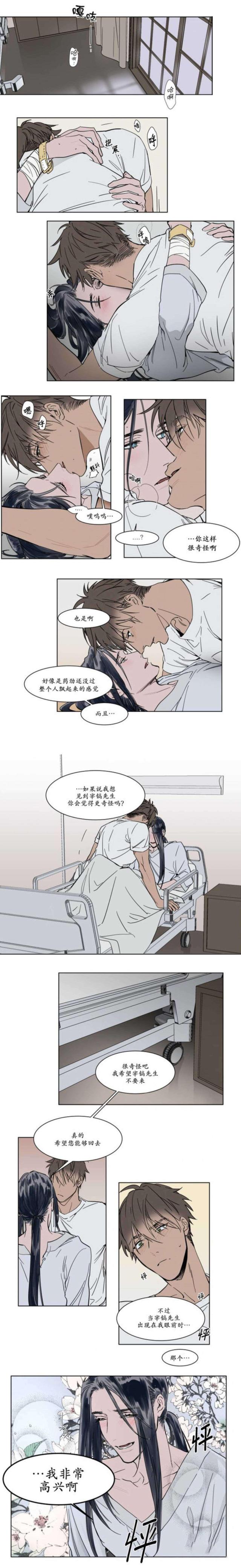 《社长的男秘书》第36话 第1页