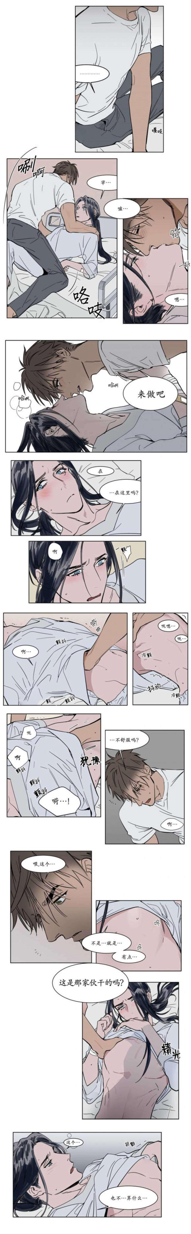 《社长的男秘书》第36话 第2页