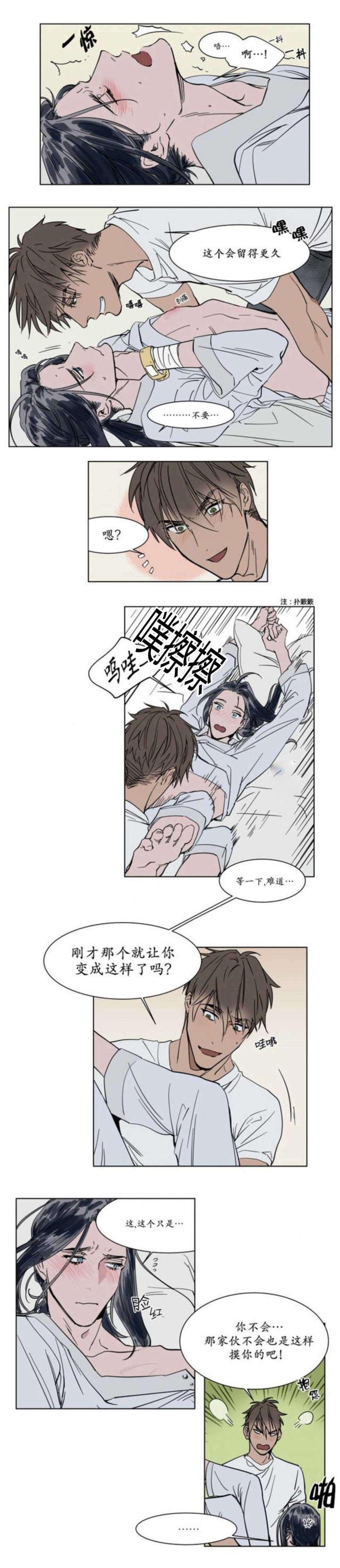《社长的男秘书》第36话 第3页