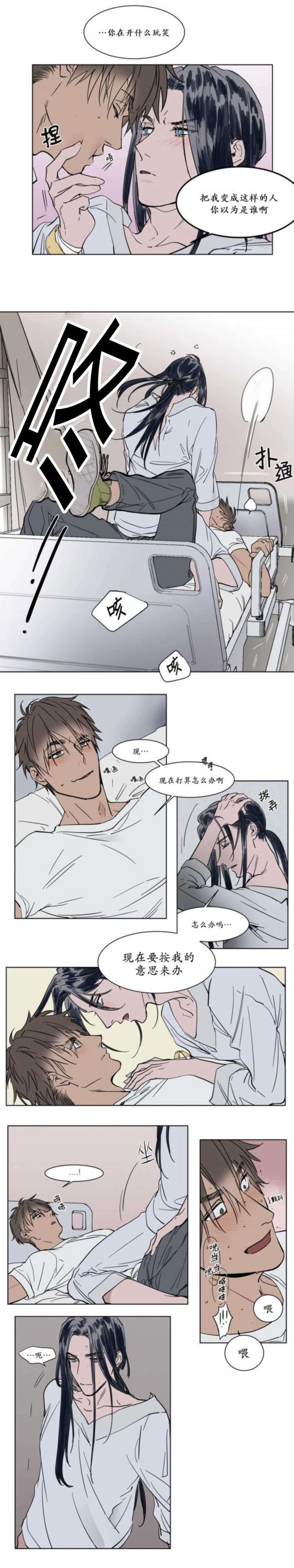 《社长的男秘书》第36话 第4页