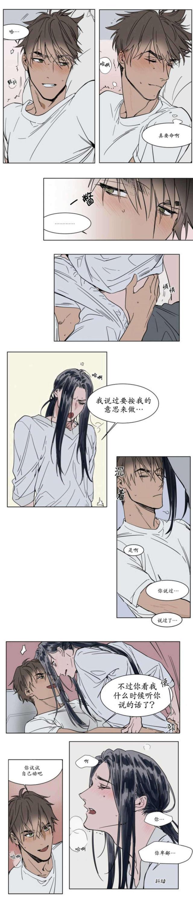 《社长的男秘书》第36话 第5页