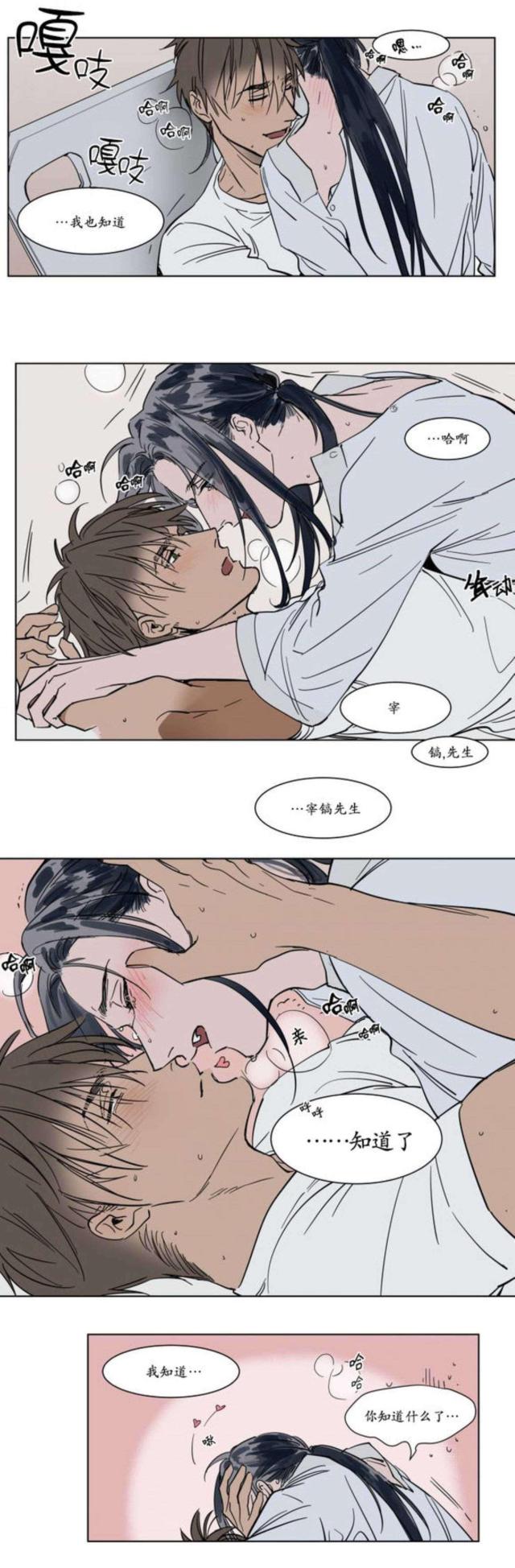 《社长的男秘书》第36话 第6页