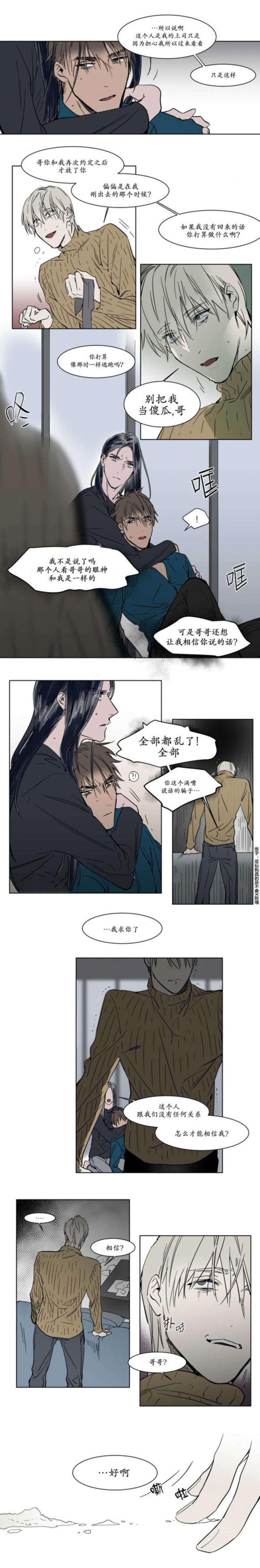 《社长的男秘书》第34话 第1页