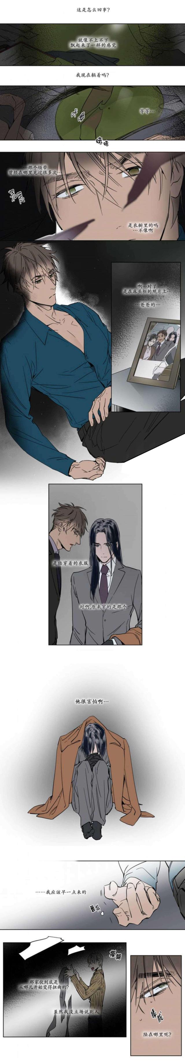 《社长的男秘书》第34话 第2页
