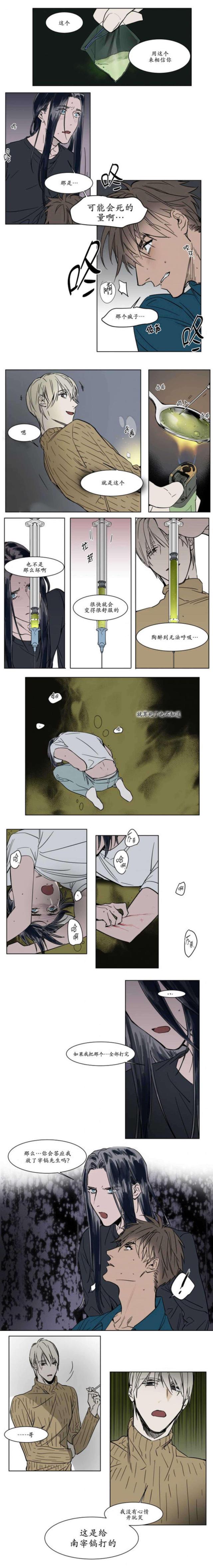 《社长的男秘书》第34话 第3页