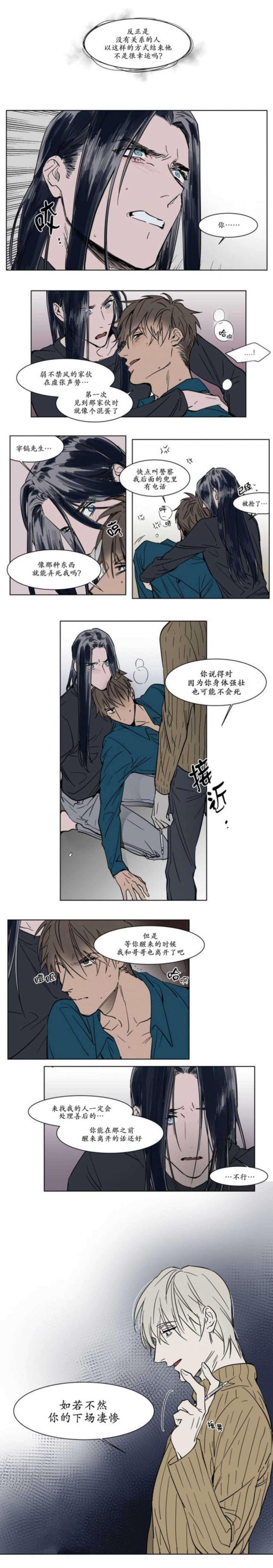 《社长的男秘书》第34话 第4页