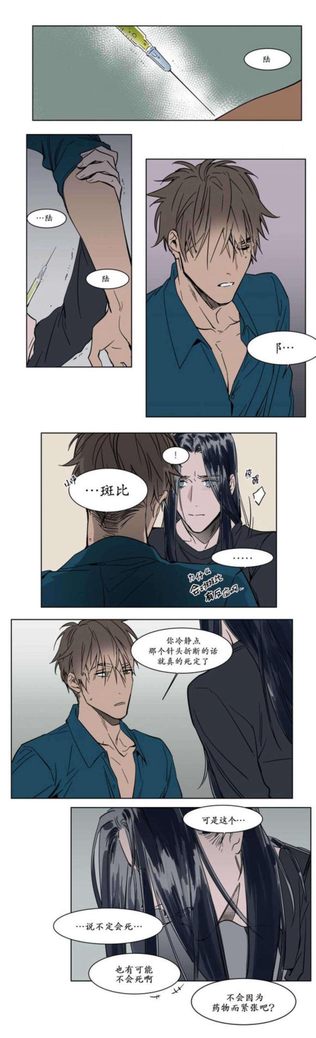 《社长的男秘书》第34话 第5页