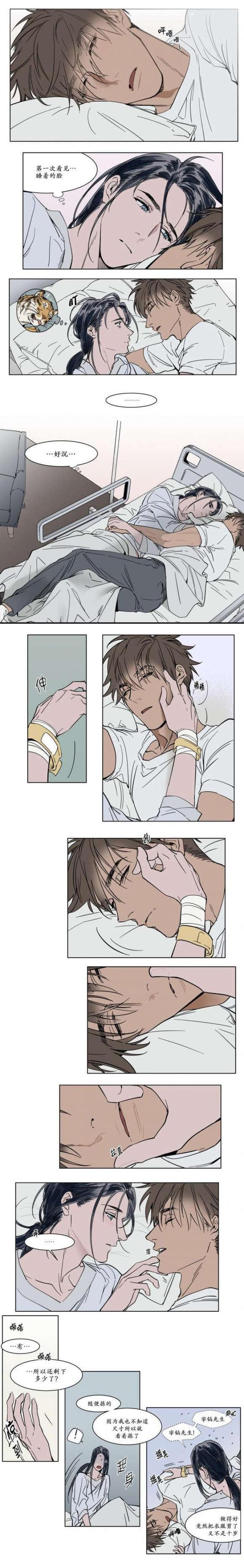 《社长的男秘书》第37话 第1页