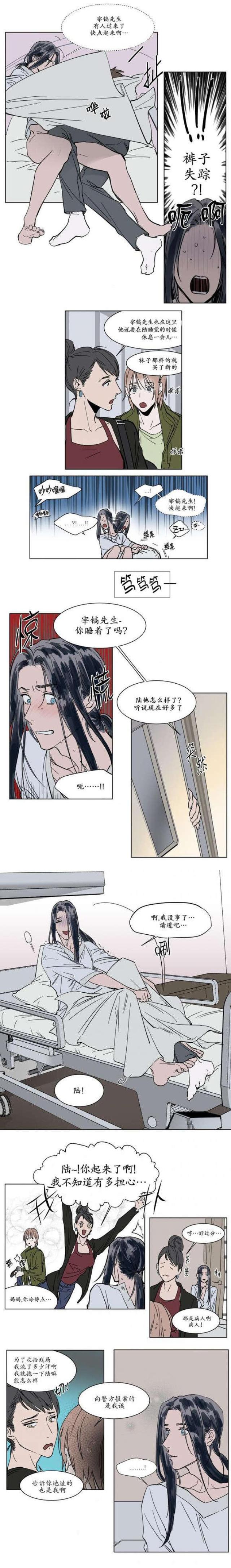 《社长的男秘书》第37话 第2页