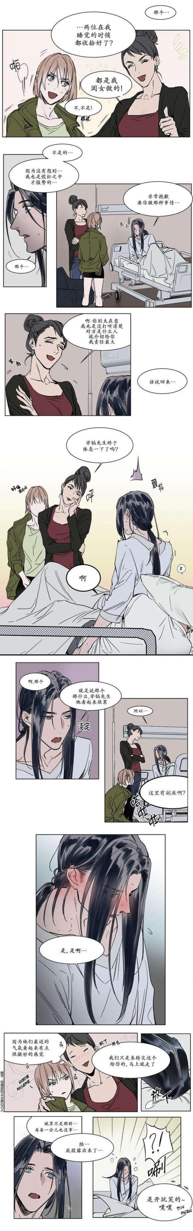 《社长的男秘书》第37话 第3页