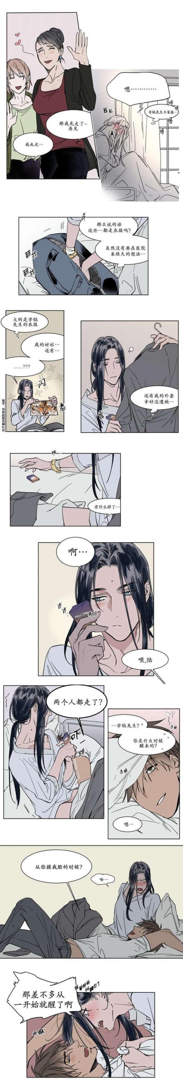 《社长的男秘书》第37话 第4页