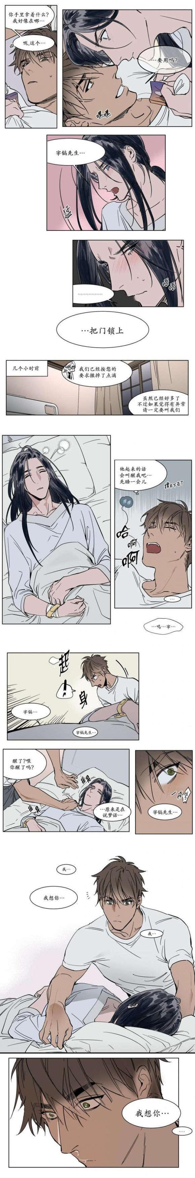 《社长的男秘书》第37话 第5页