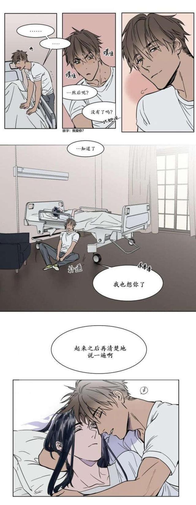 《社长的男秘书》第37话 第6页