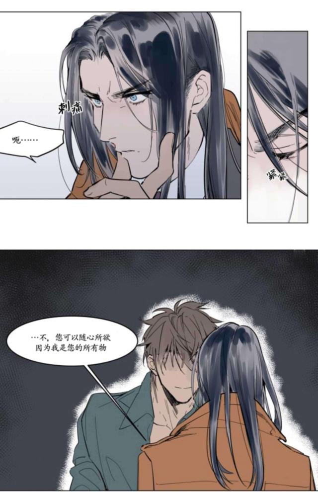 《社长的男秘书》第38话 第11页