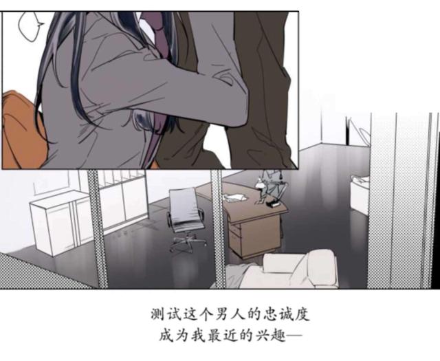 《社长的男秘书》第38话 第16页