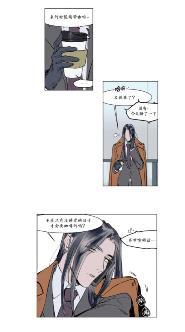 《社长的男秘书》第38话 第4页