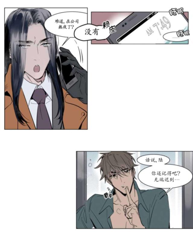 《社长的男秘书》第38话 第7页