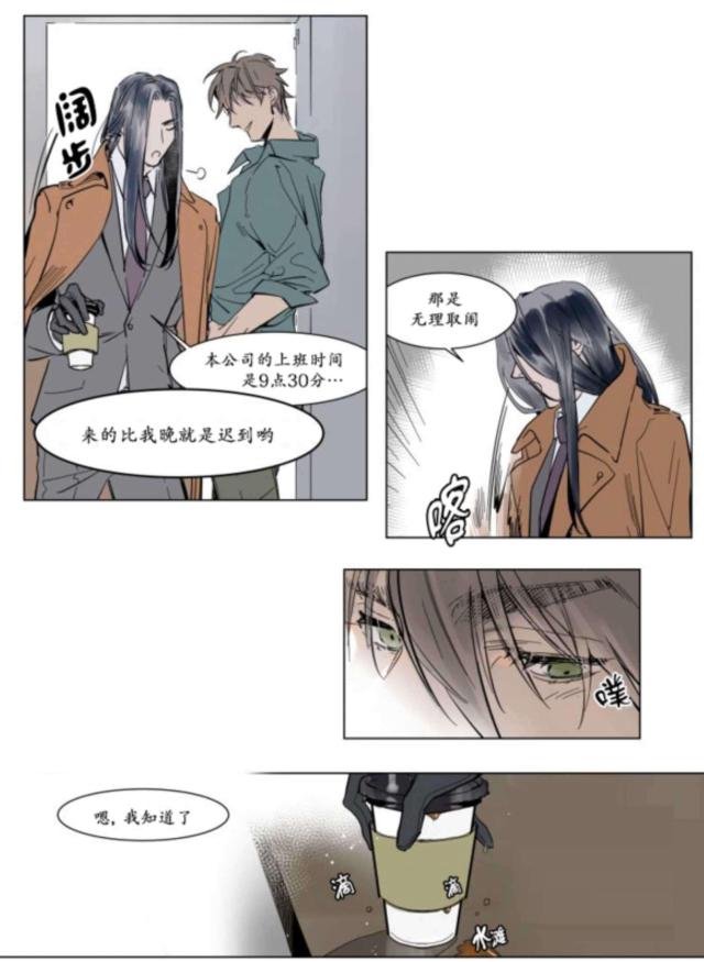 《社长的男秘书》第38话 第9页