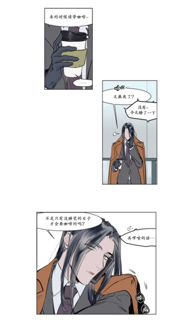 《社长的男秘书》第39话 第4页