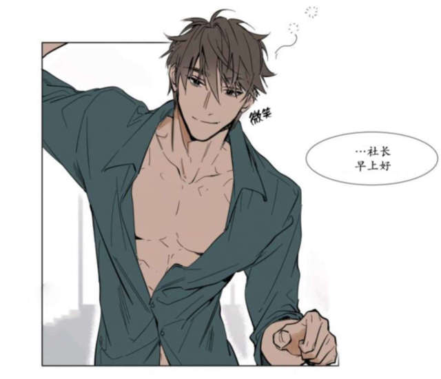 《社长的男秘书》第39话 第6页