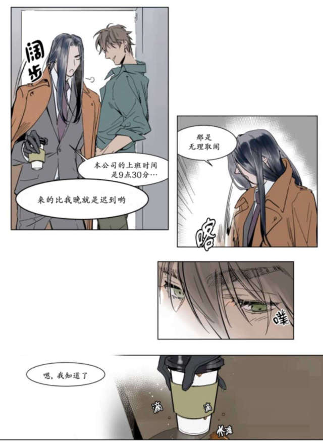 《社长的男秘书》第39话 第9页