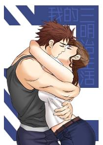 《我的三明治生活第二季》漫画封面图 - tl漫画