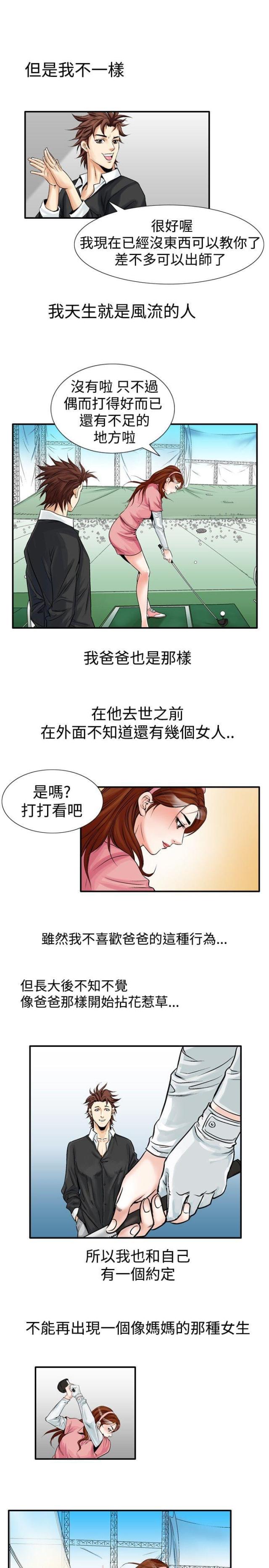 《我的三明治生活第二季》第1话 第11页