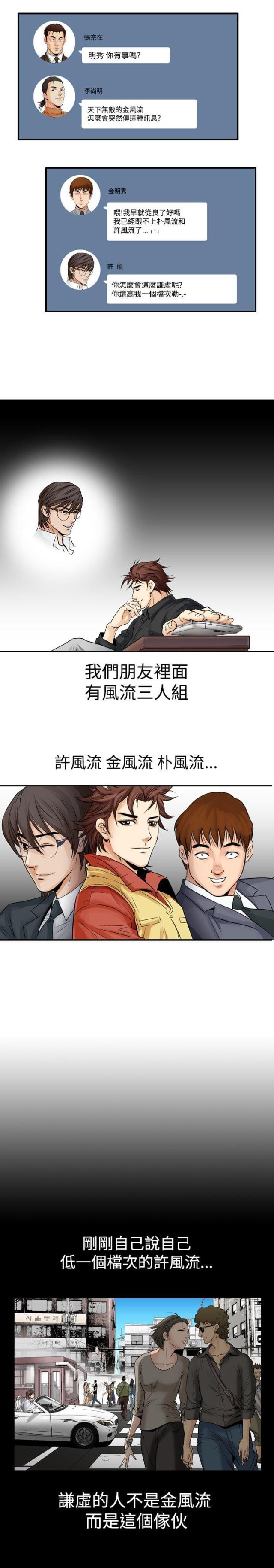《我的三明治生活第二季》第1话 第4页