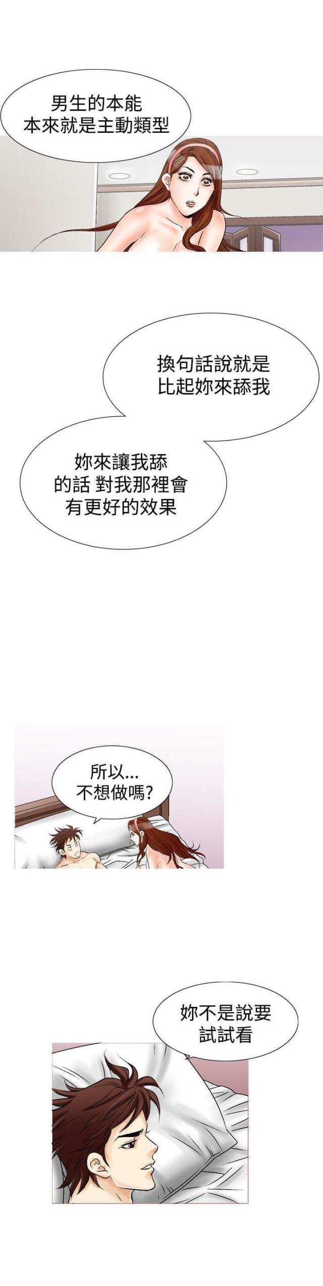 《我的三明治生活第二季》第3话 第18页