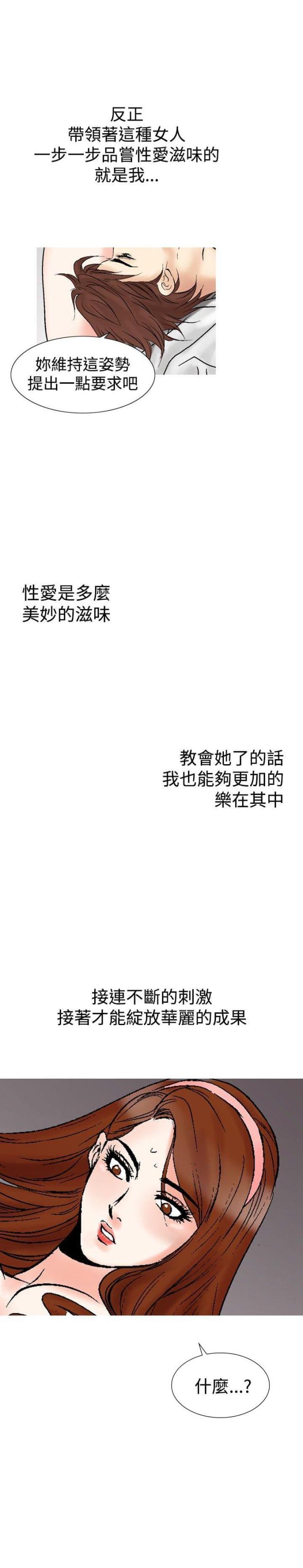 《我的三明治生活第二季》第3话 第21页