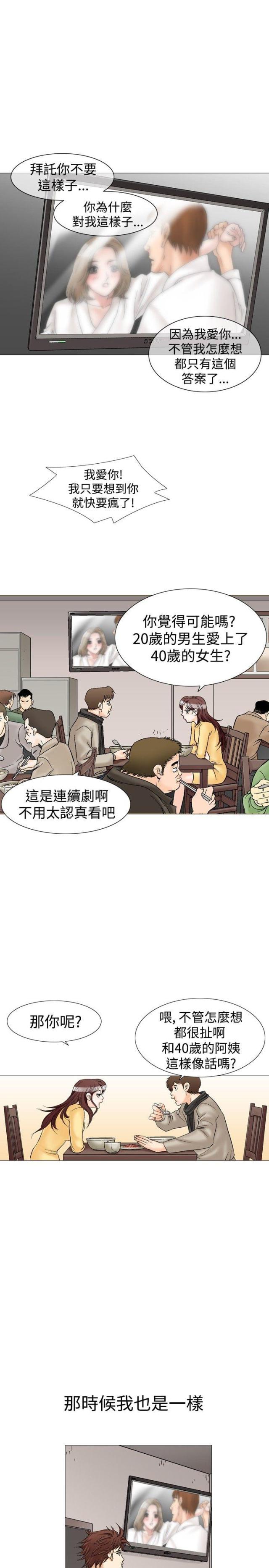 《我的三明治生活第二季》第5话 第1页