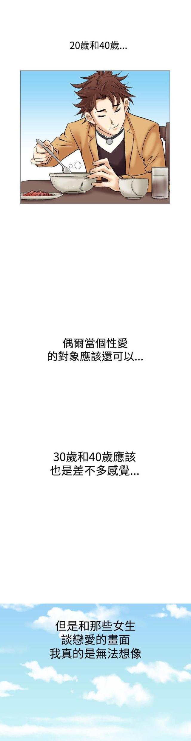 《我的三明治生活第二季》第5话 第3页