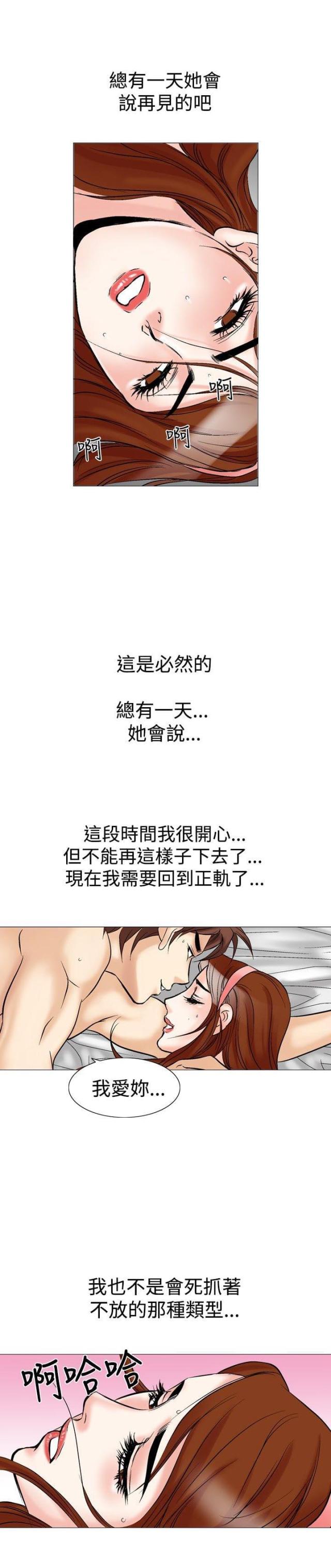 《我的三明治生活第二季》第4话 第16页