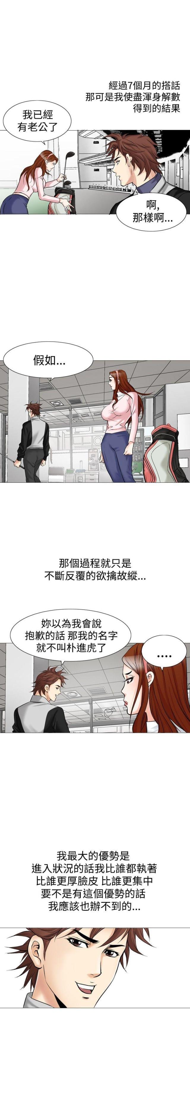 《我的三明治生活第二季》第4话 第8页