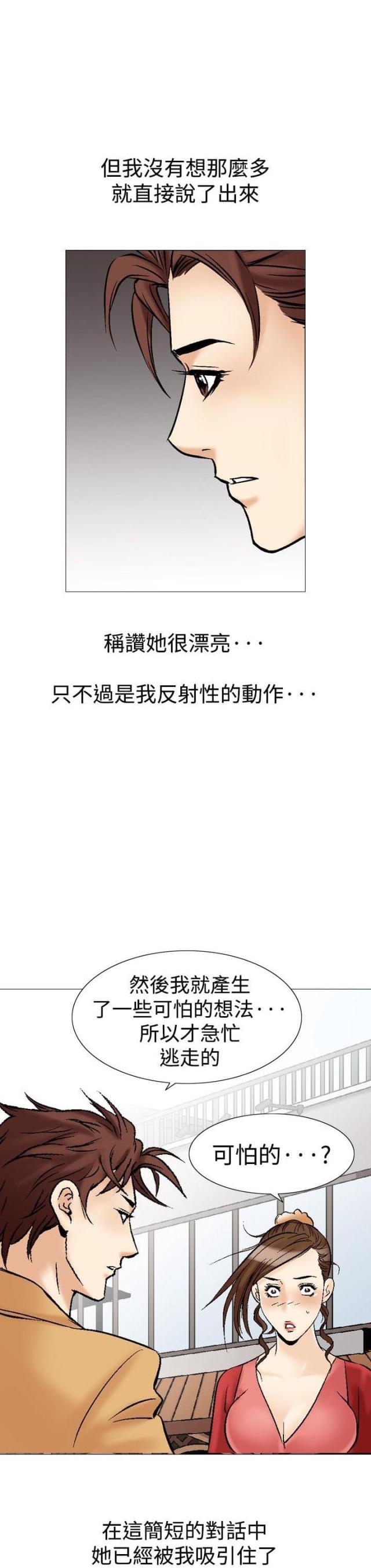 《我的三明治生活第二季》第6话 第19页