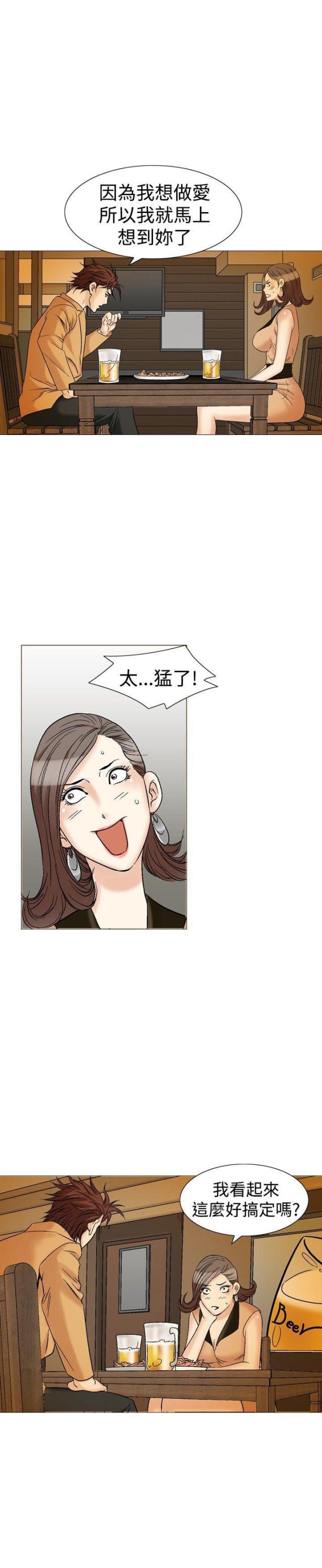 《我的三明治生活第二季》第8话 第4页