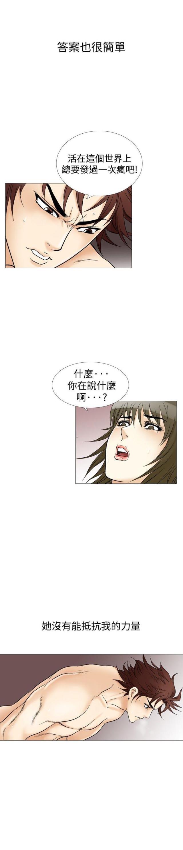 《我的三明治生活第二季》第9话 第12页
