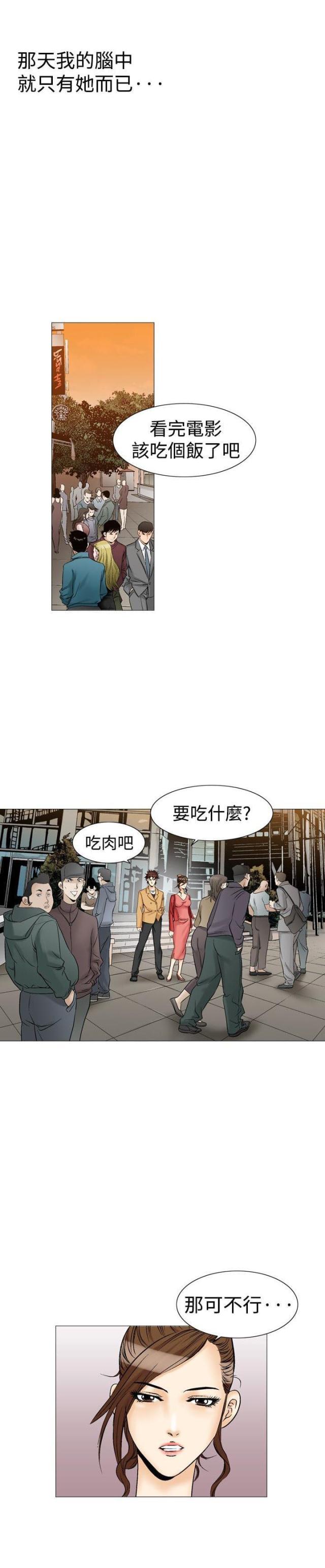 《我的三明治生活第二季》第7话 第6页