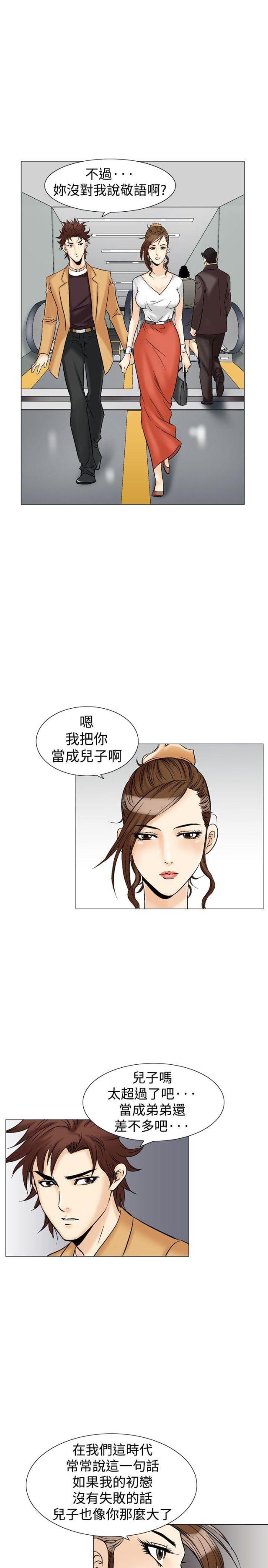 《我的三明治生活第二季》第10话 第6页