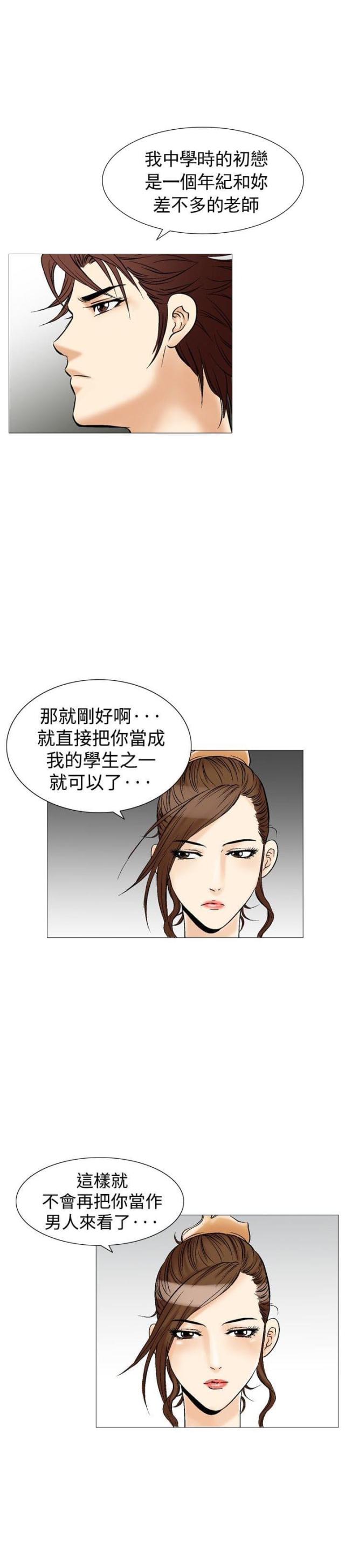 《我的三明治生活第二季》第10话 第8页