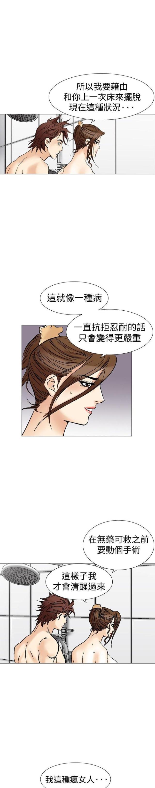《我的三明治生活第二季》第12话 第14页