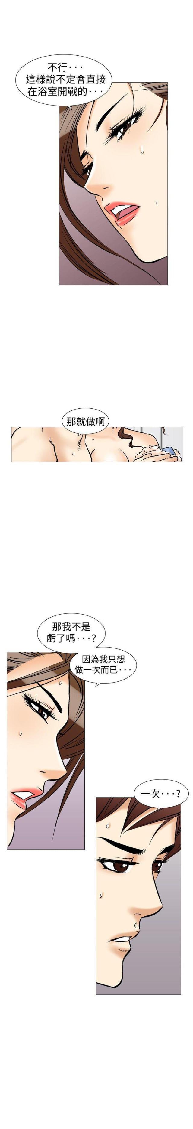 《我的三明治生活第二季》第12话 第6页