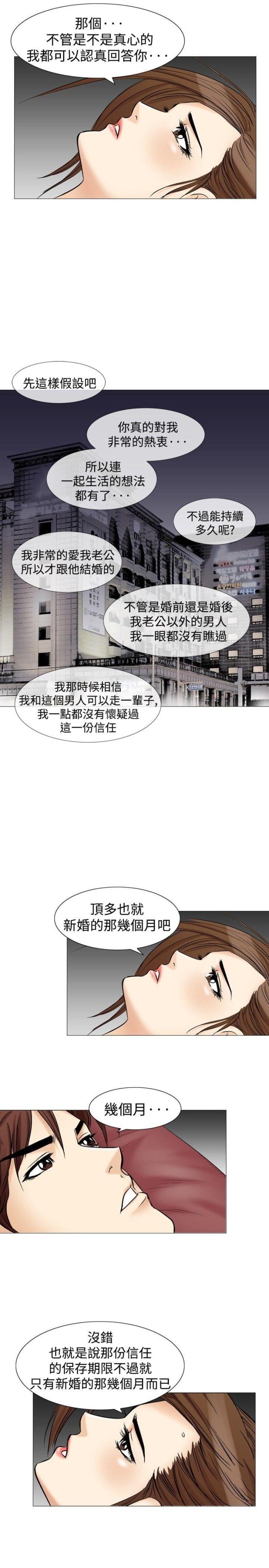 《我的三明治生活第二季》第14话 第12页