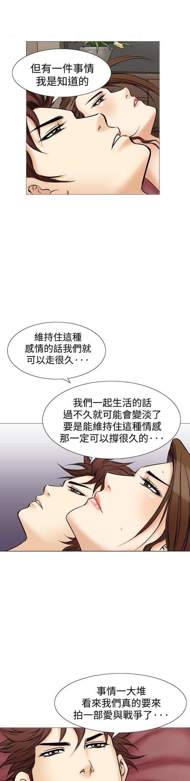 《我的三明治生活第二季》第14话 第14页