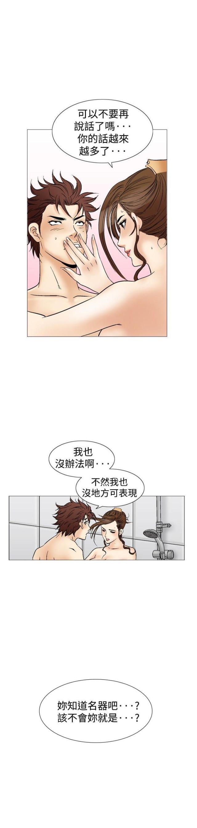 《我的三明治生活第二季》第13话 第11页