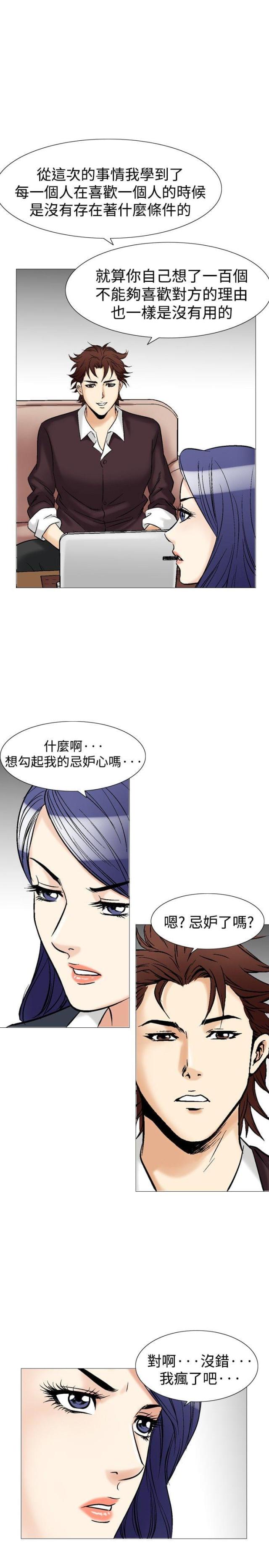 《我的三明治生活第二季》第18话 第10页