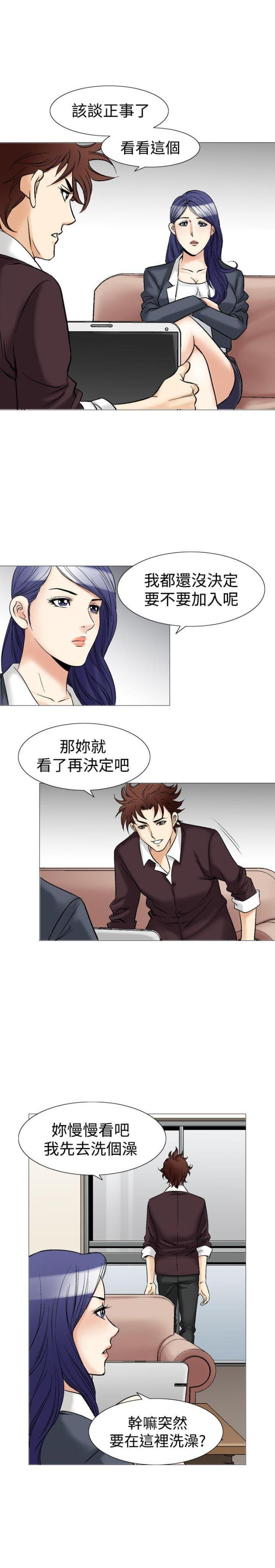 《我的三明治生活第二季》第18话 第12页