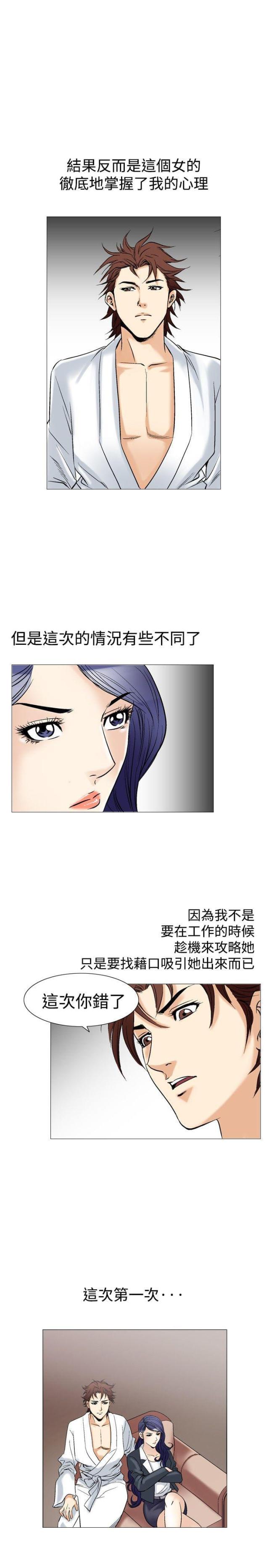 《我的三明治生活第二季》第19话 第3页