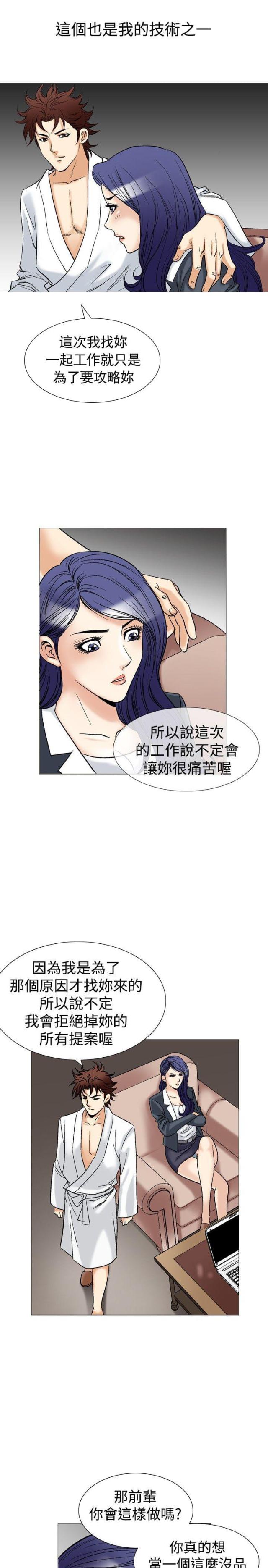 《我的三明治生活第二季》第19话 第4页